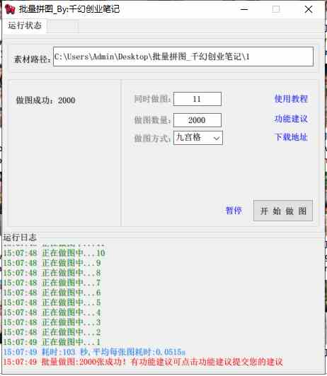 图片[3]| （9263期）小红书图文矩阵批量做图工具!日做几十万张原创图,矩阵帮手| 网创圈