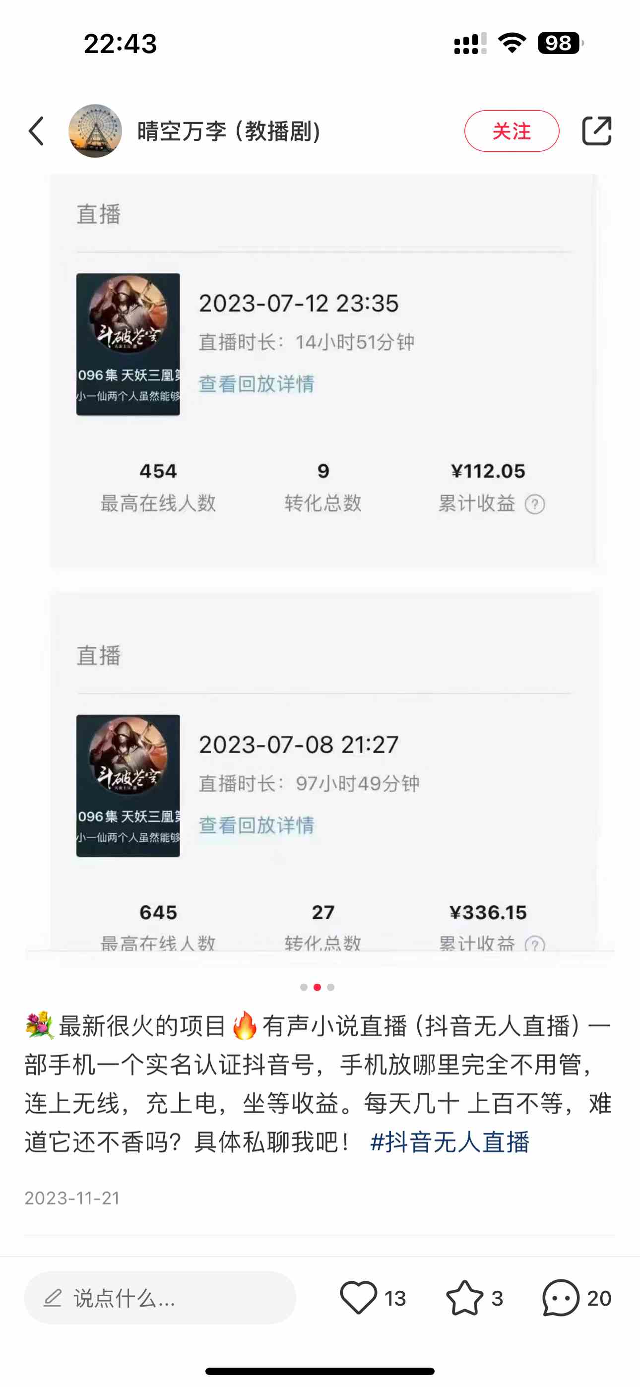 图片[3]| （9343期）24最新抖音无人直播小说直播项目，实测单日变现2000＋，不用出镜，在家…| 网创圈