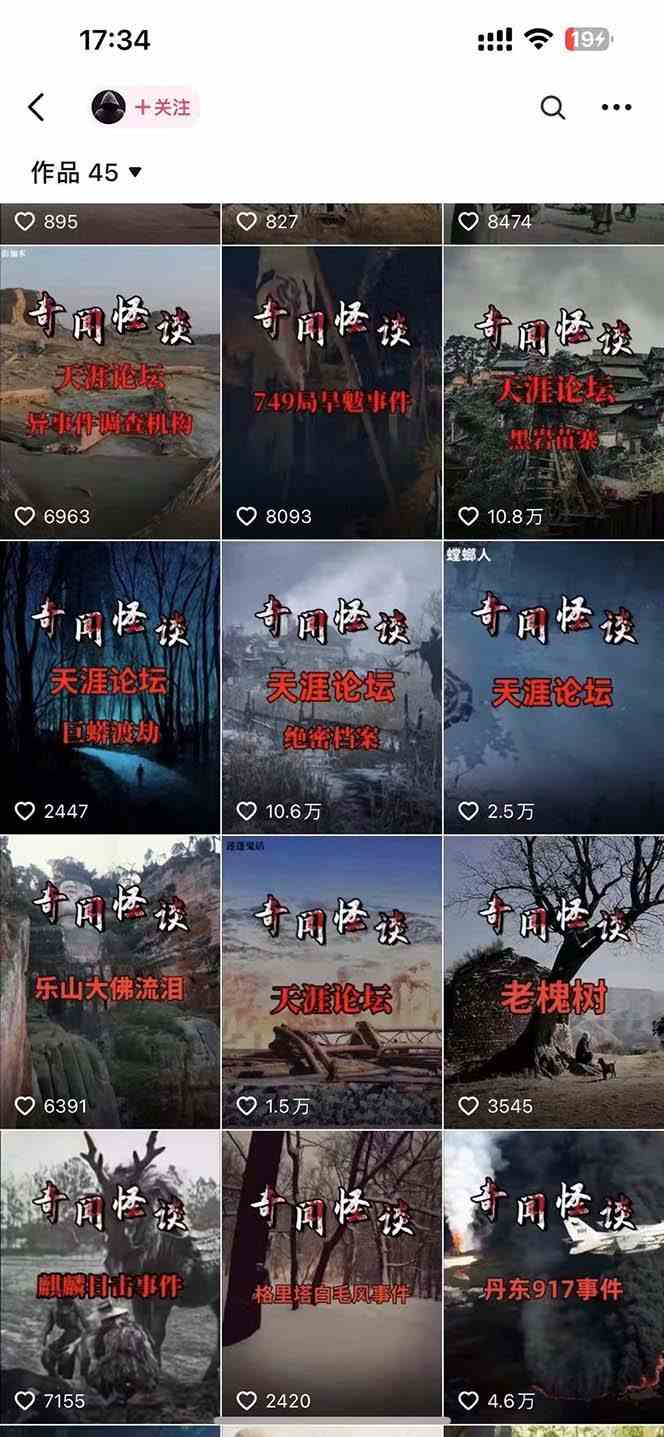 图片[2]| （9363期）奇闻异事怪谈完整教程，可做中视频，播放量超高，点赞巨给力（教程+素材）| 网创圈