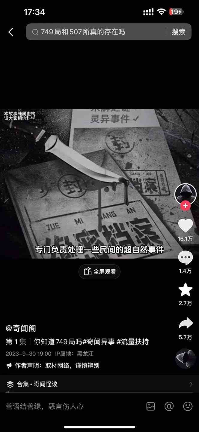 图片[3]| （9363期）奇闻异事怪谈完整教程，可做中视频，播放量超高，点赞巨给力（教程+素材）| 网创圈