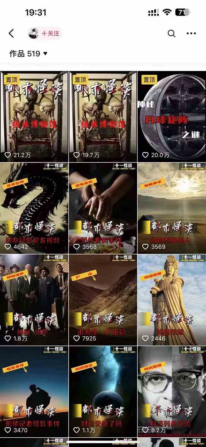 图片[4]| （9363期）奇闻异事怪谈完整教程，可做中视频，播放量超高，点赞巨给力（教程+素材）| 网创圈