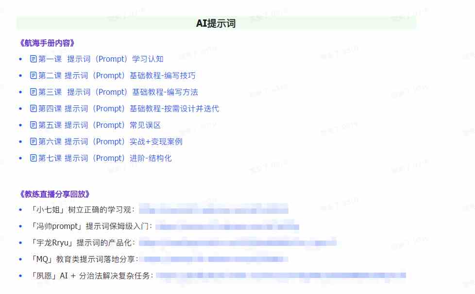 图片[2]| （9351期）AI破局手册+教练分享合集：AI提示词/AI+小红书 /AI+公众号/AI+绘画/AI编程| 网创圈