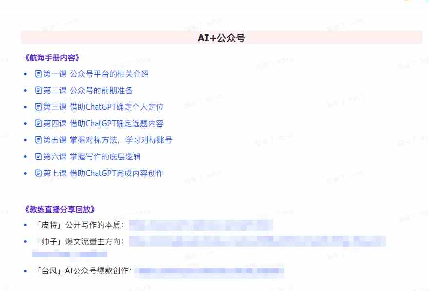图片[4]| （9351期）AI破局手册+教练分享合集：AI提示词/AI+小红书 /AI+公众号/AI+绘画/AI编程| 网创圈
