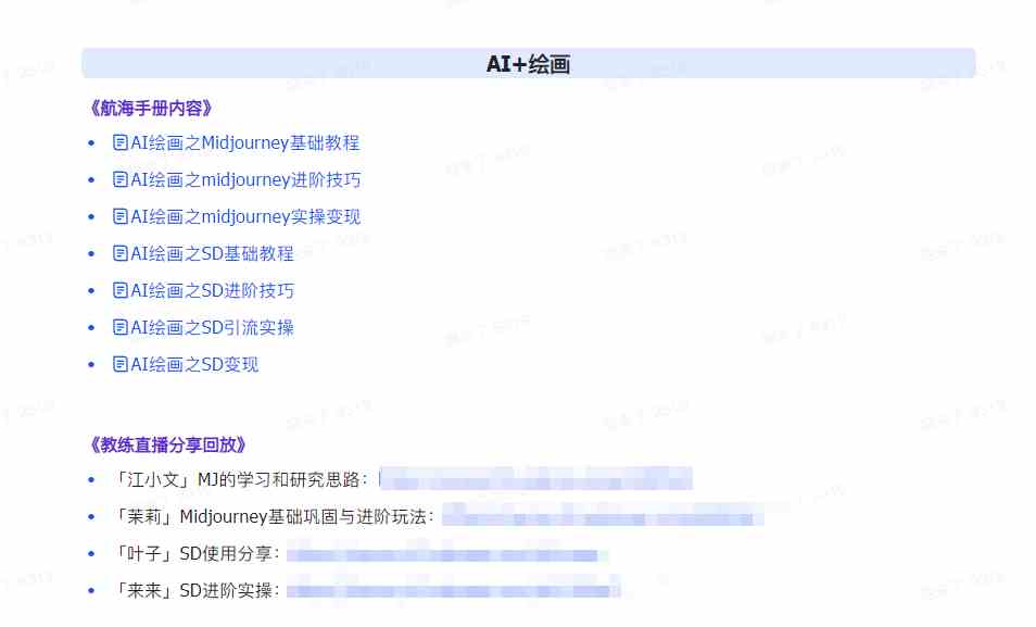 图片[5]| （9351期）AI破局手册+教练分享合集：AI提示词/AI+小红书 /AI+公众号/AI+绘画/AI编程| 网创圈