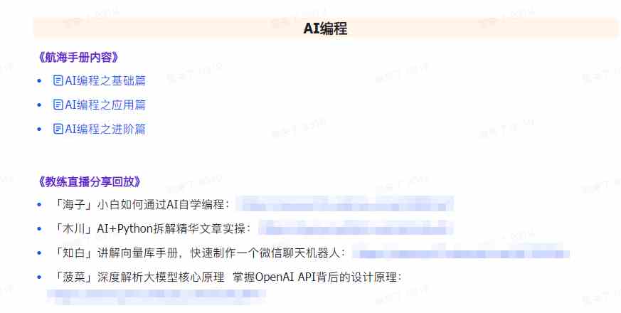 图片[6]| （9351期）AI破局手册+教练分享合集：AI提示词/AI+小红书 /AI+公众号/AI+绘画/AI编程| 网创圈