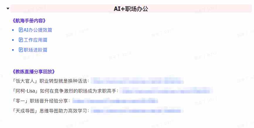图片[7]| （9351期）AI破局手册+教练分享合集：AI提示词/AI+小红书 /AI+公众号/AI+绘画/AI编程| 网创圈