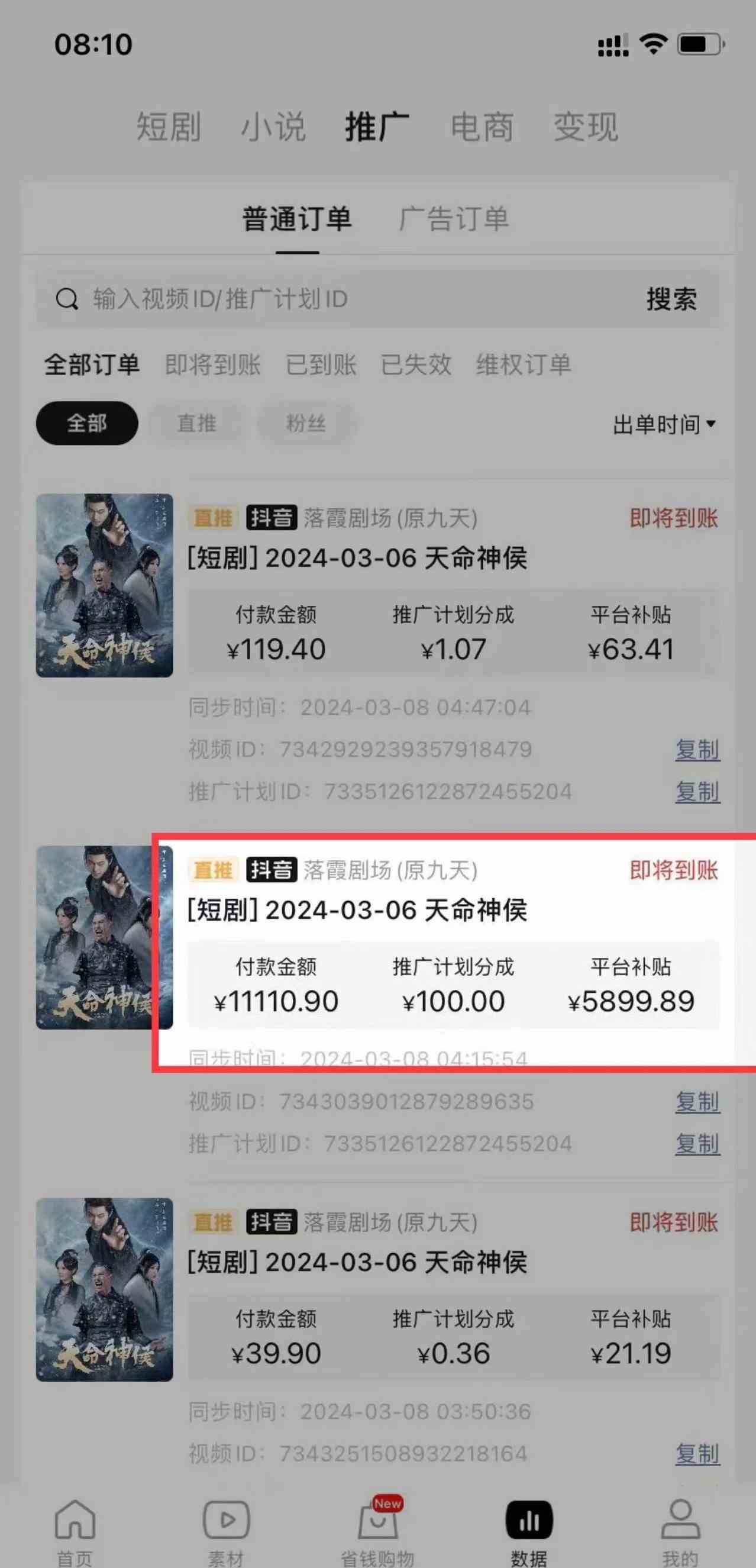 图片[3]| （9375期）短剧2.0最新升级玩法，小白也能快速入门，无脑搬运日入200+| 网创圈