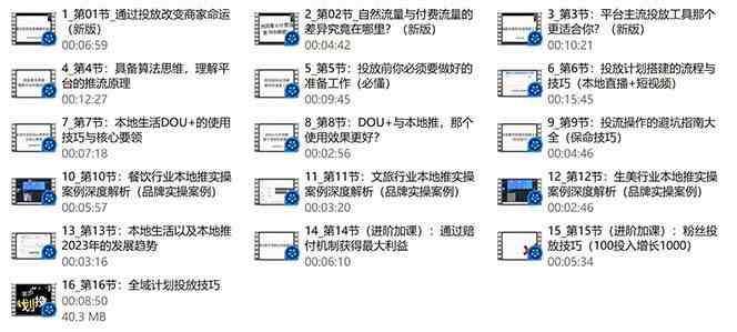 图片[3]| （9439期）本地同城·推核心方法论，本地同城投放技巧快速掌握运营核心（16节课）| 网创圈