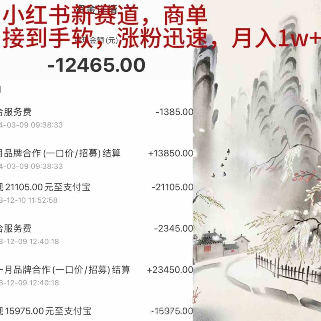 图片[2]| （9476期）小红书新赛道，商单接到手软，涨粉迅速，月入1w+| 网创圈
