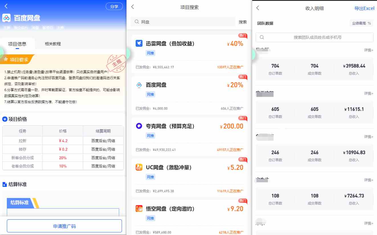 图片[2]| （9535期）百度网盘分佣完整攻略！人人皆在用，别人转存你就有收益~| 网创圈