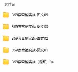 图片[2]| （9607期）真实有效391套商业模式，年入几十到几百万案例解析（电子书+视频+图文）| 网创圈