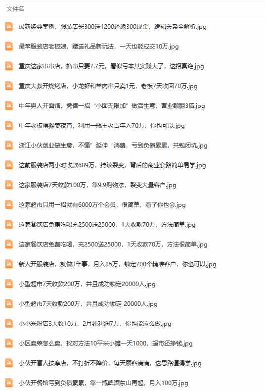 图片[6]| （9607期）真实有效391套商业模式，年入几十到几百万案例解析（电子书+视频+图文）| 网创圈