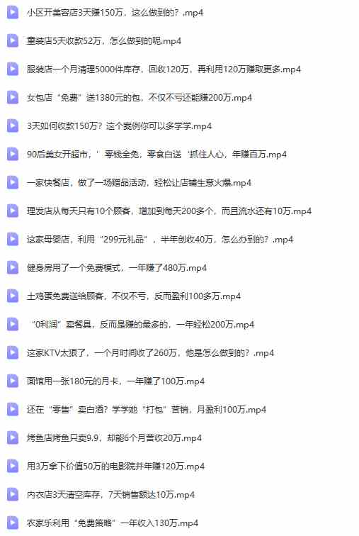 图片[9]| （9607期）真实有效391套商业模式，年入几十到几百万案例解析（电子书+视频+图文）| 网创圈