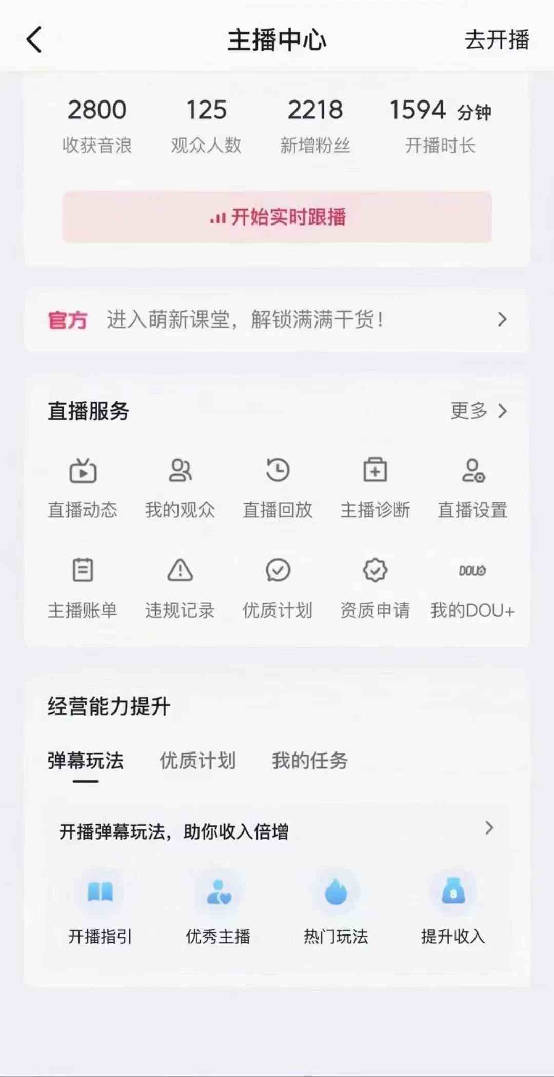 图片[3]| （9622期）抖音24小时无人直播音乐，不违规，不封号纯撸音浪，小白实操当天日入1000+| 网创圈