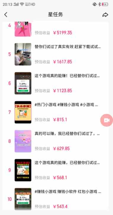图片[3]| （9689期）快手磁力聚星小铃铛另类玩法，暴力变现日入500+小白简单上手无脑操作就可以| 网创圈