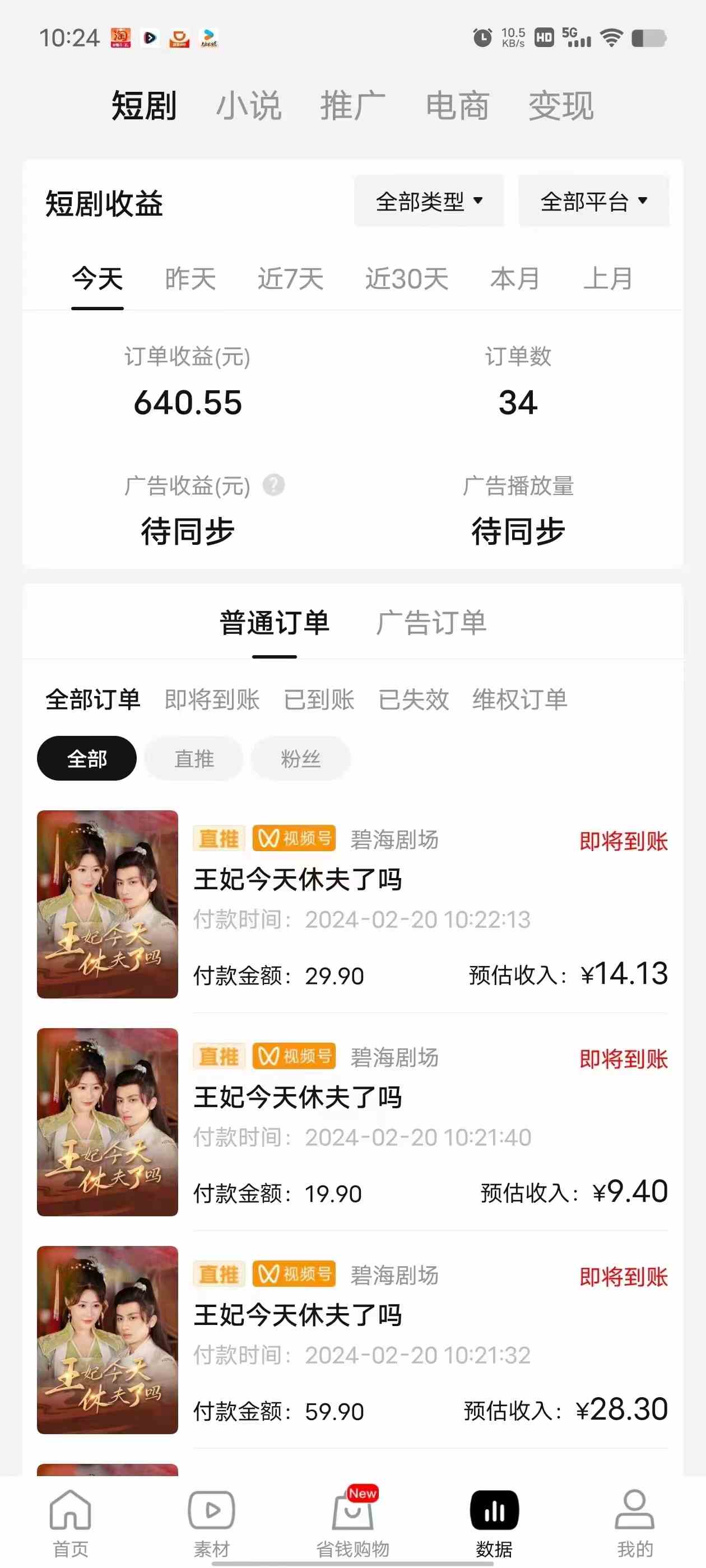 图片[2]| （9657期）2024视频号推广短剧，福利周来临，即将开始短剧时代| 网创圈