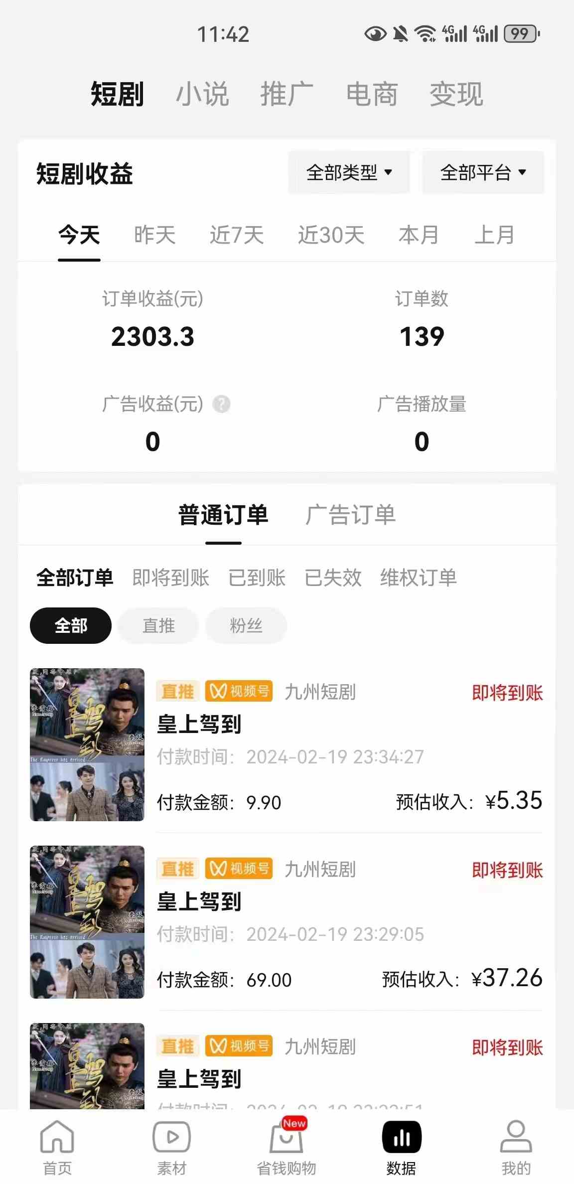 图片[3]| （9657期）2024视频号推广短剧，福利周来临，即将开始短剧时代| 网创圈