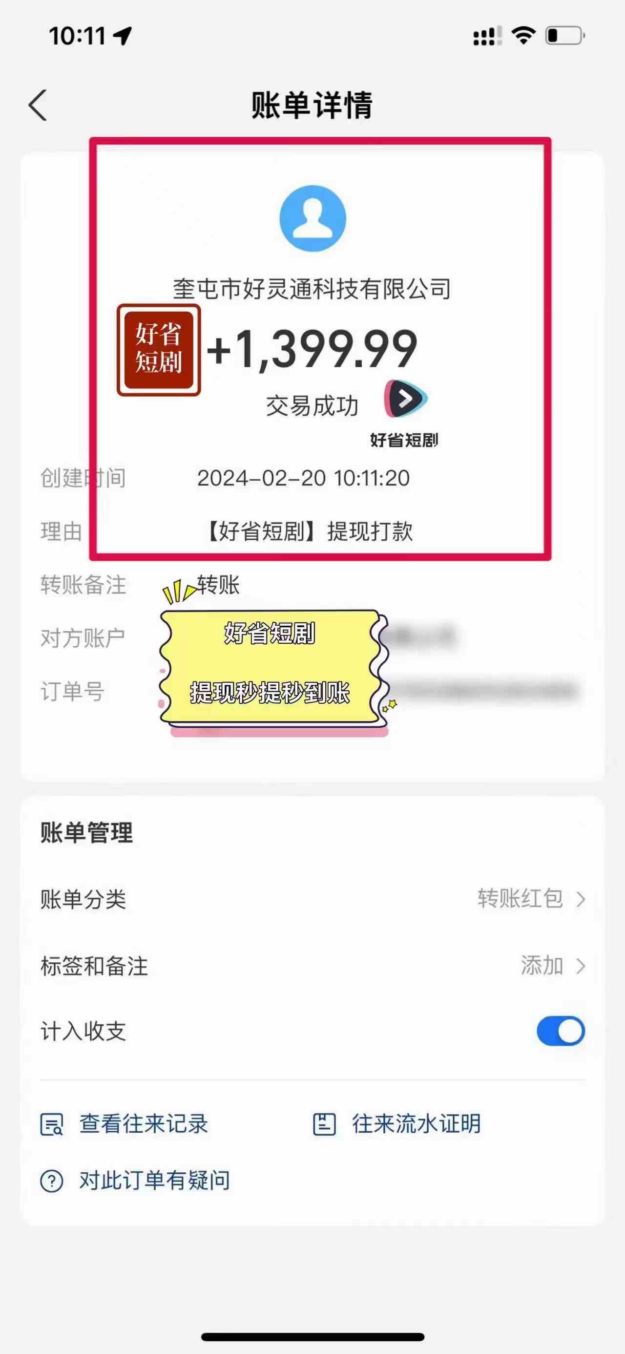 图片[4]| （9657期）2024视频号推广短剧，福利周来临，即将开始短剧时代| 网创圈