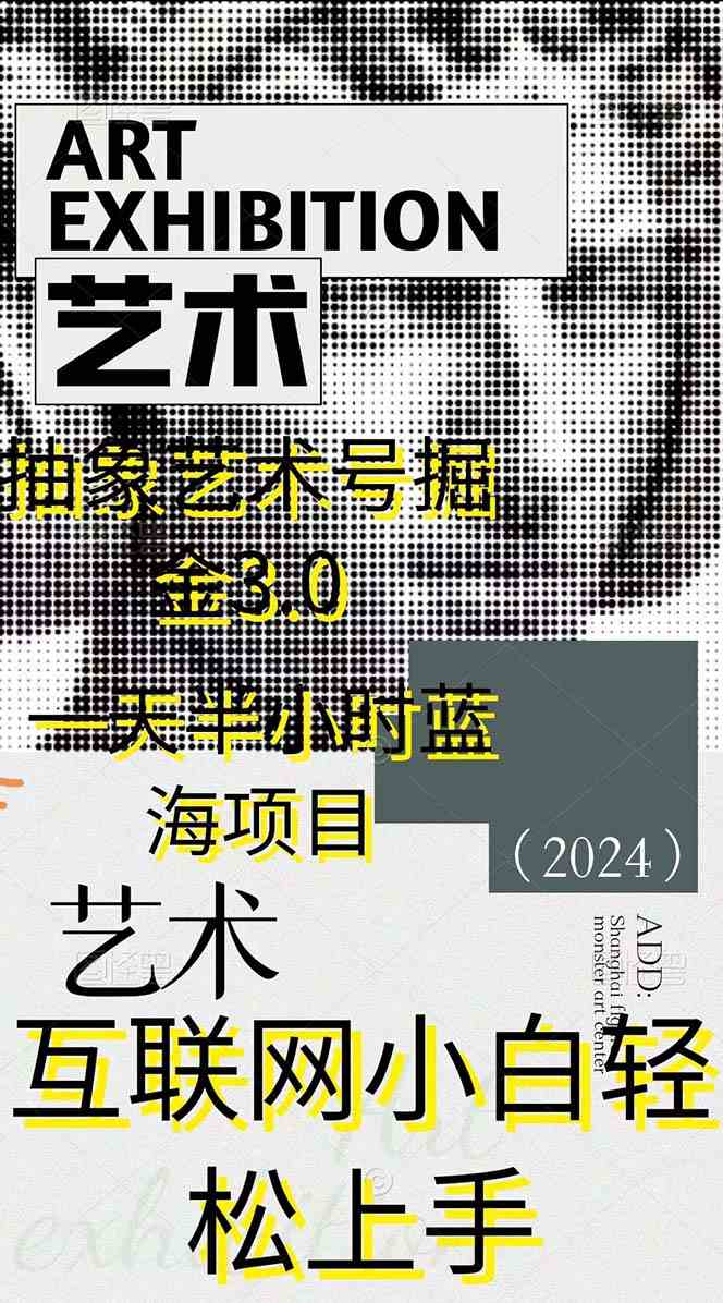图片[2]| （9711期）抽象艺术号掘金3.0，一天半小时 ，蓝海项目， 互联网小白轻松上手，轻松…| 网创圈