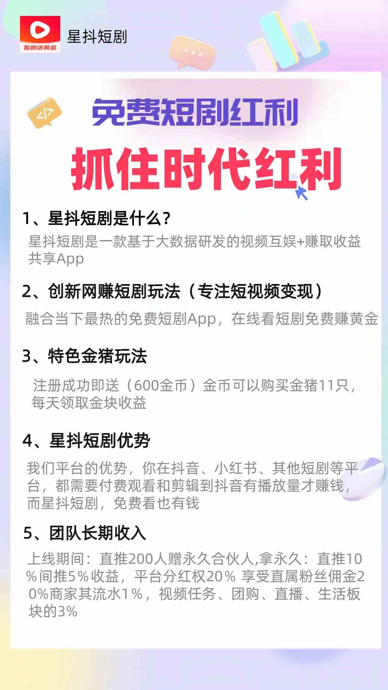 图片[4]| （9747期）免费看短剧撸收益，可挂机批量，随便玩一天一号30+做推广抢首码，管道收益| 网创圈