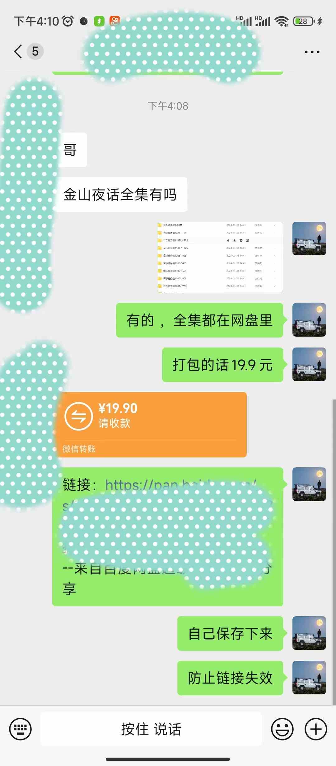 图片[2]| （9763期）抖音快手“情感矛盾”赛道-金山夜话，话题自带流量虚拟变现-附全集资料| 网创圈