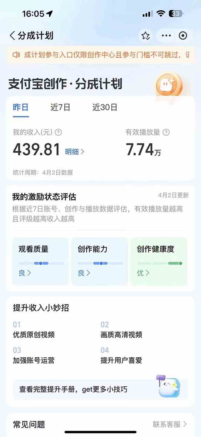 图片[3]| （9880期）2024最新项目，支付宝分成计划 AI软件一键生成，三分钟一条作品，小白月…| 网创圈