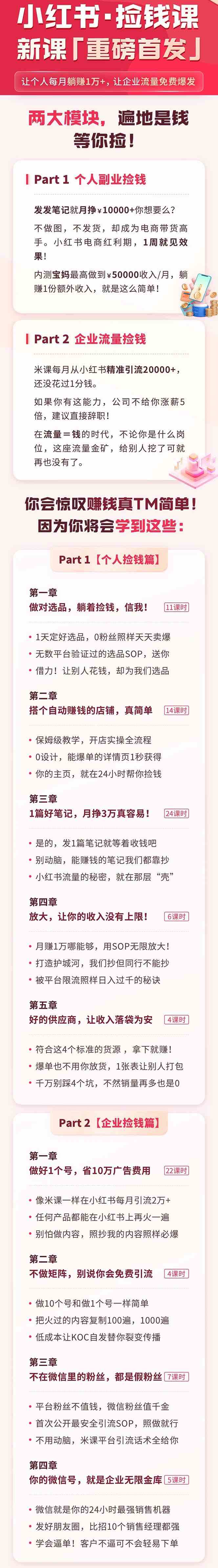 图片[2]| （9890期）小红书之检钱课：从0开始实测每月多赚1.5w起步，赚钱真的太简单了（98节）| 网创圈