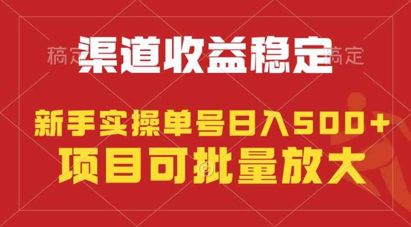 （9896期）稳定持续型项目，单号稳定收入500+，新手小白都能轻松月入过万| 副业网