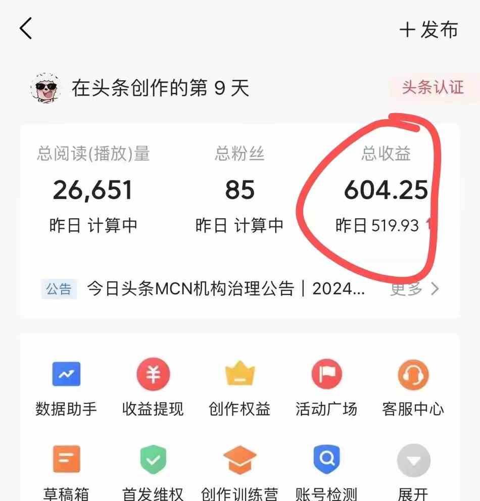 图片[3]| （9967期）利用AI工具无脑复制粘贴撸头条收益 每天2小时 稳定月入5000+互联网入门…| 网创圈