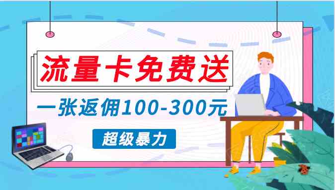 （10002期）蓝海暴力赛道，0投入高收益，开启流量变现新纪元，月入万元不是梦！| 网创圈