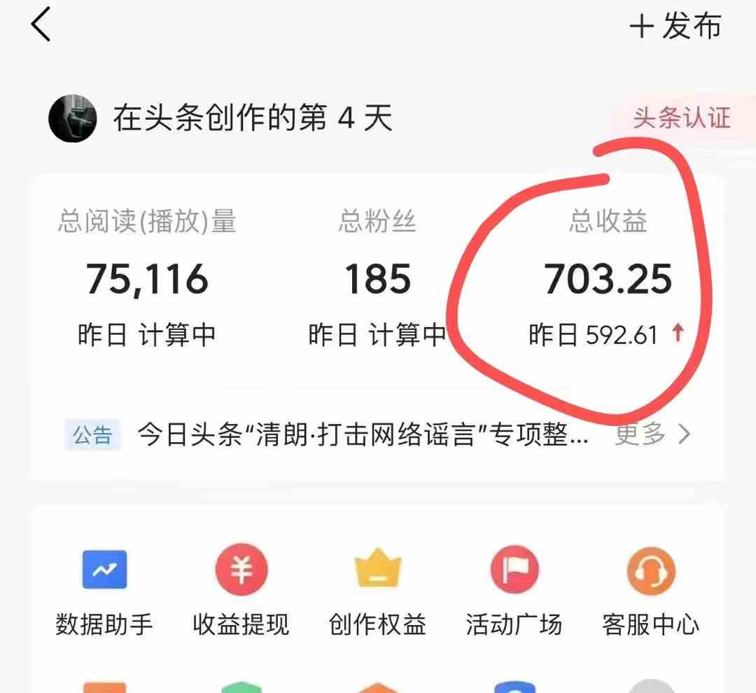 图片[6]| （10056期）今日头条AI最新玩法  无需指令 无脑复制粘贴 1分钟一篇原创文章 月入过万| 网创圈