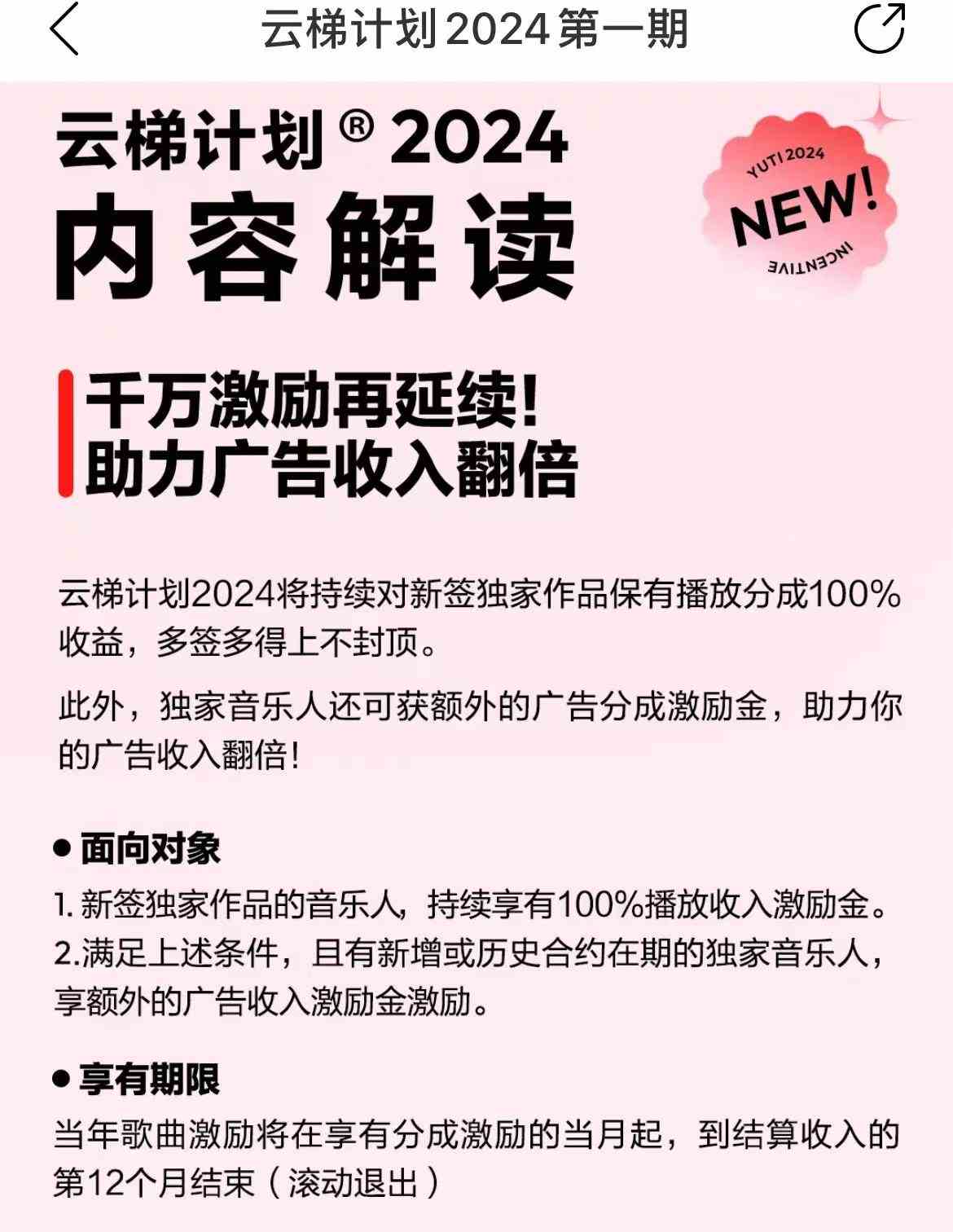 图片[2]| （10063期）最新网易云梯计划网页版，单机月收益5000+！可放大操作| 网创圈