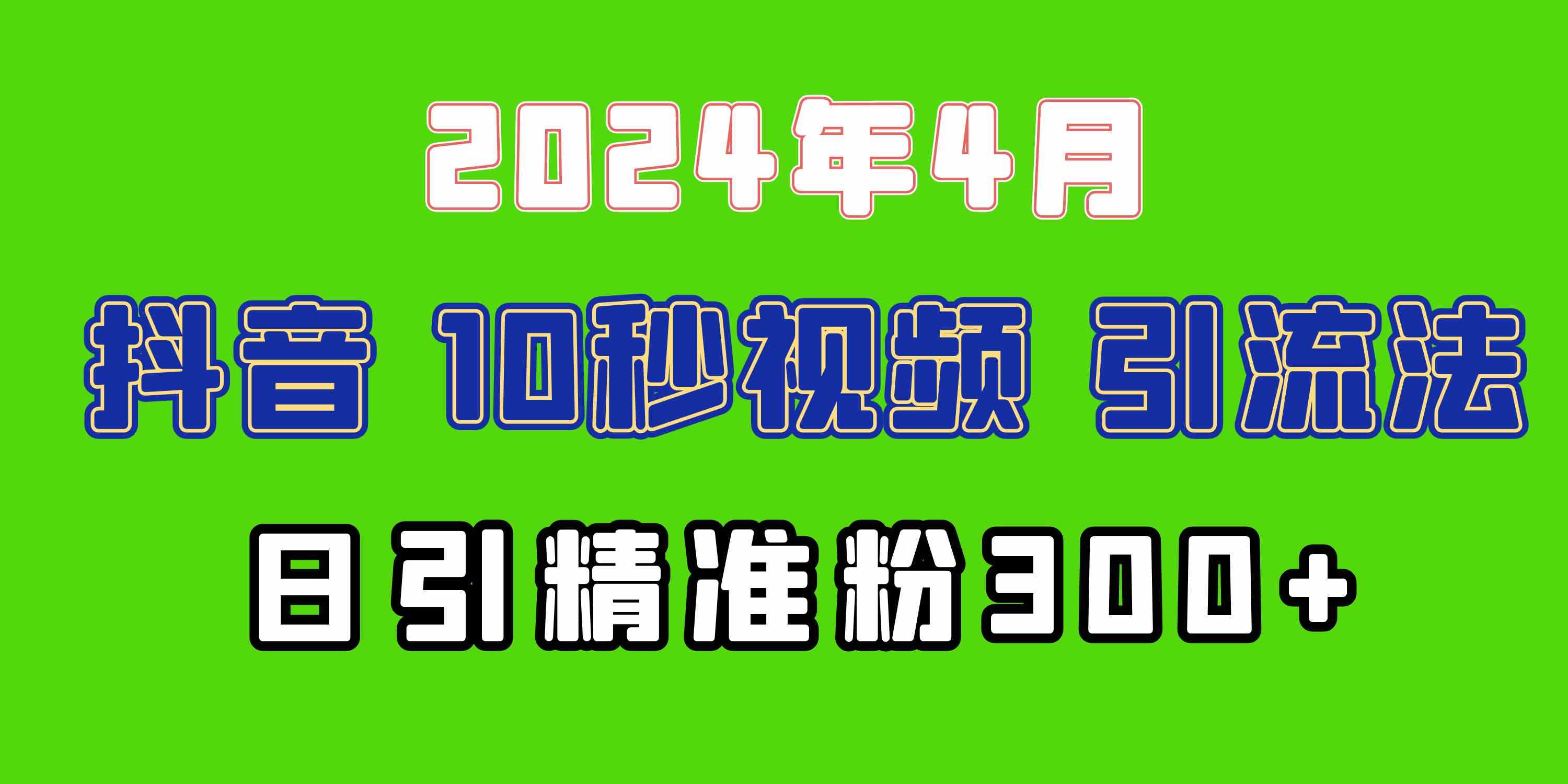 图片[1]| （10088期）2024最新抖音豪车EOM视频方法，日引300+兼职创业粉| 网创圈