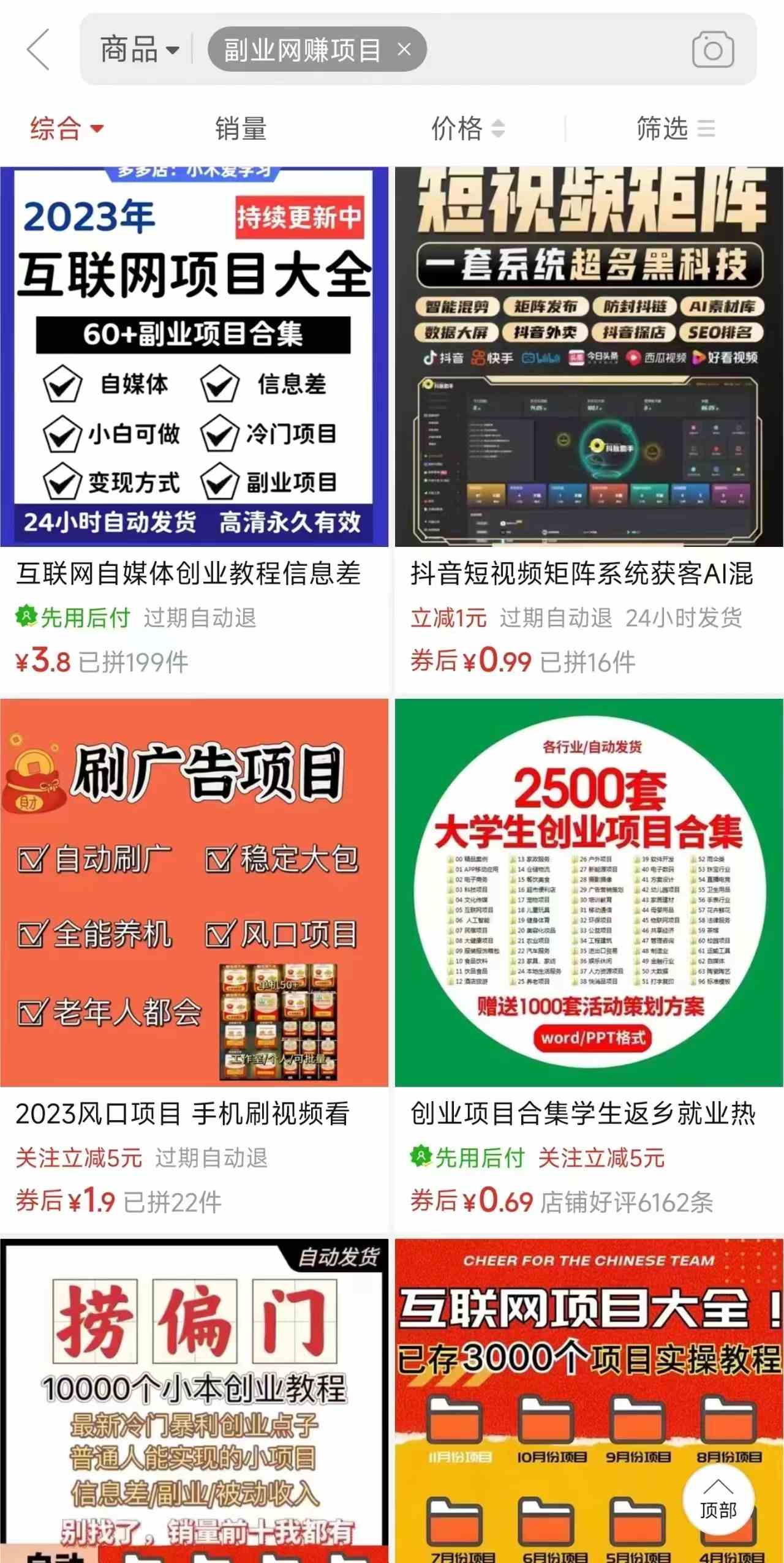 图片[3]| （10168期）电商平台暴力引流,被动日引400+创业粉不发作品，不截流，不发私信| 网创圈