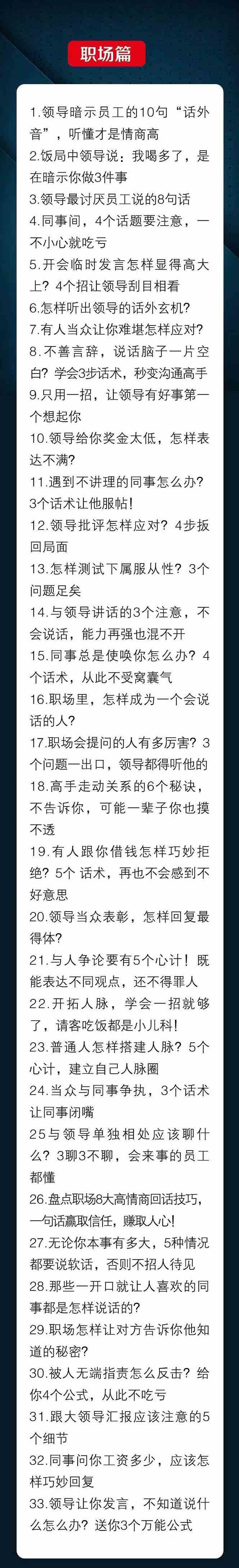 图片[2]| （10183期）人性 沟通术：职场沟通，​先学 人性，再学说话（66节课）| 网创圈
