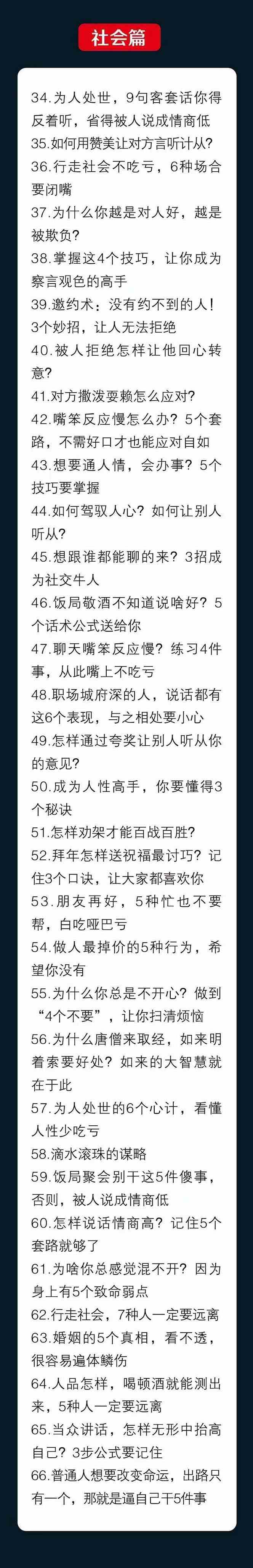 图片[3]| （10183期）人性 沟通术：职场沟通，​先学 人性，再学说话（66节课）| 网创圈