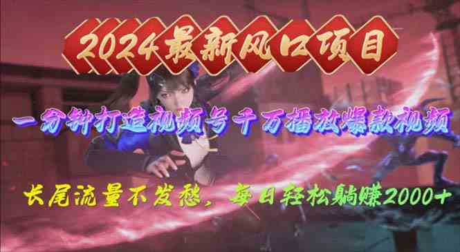 （10182期）2024年新风口，视频号分成2.0计划，多种玩法打爆视频号，每日轻松2000| 网创圈