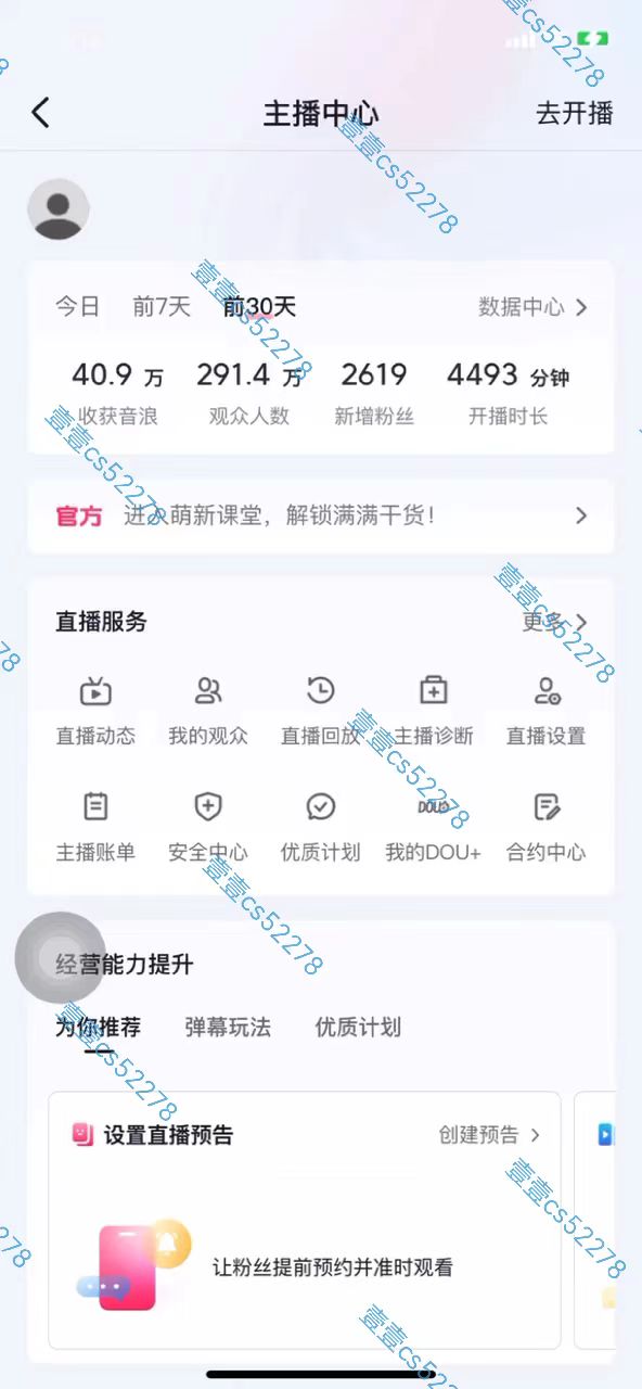 图片[6]| （10274期）2024抖音无人直播撸音浪新玩法 日入1000+ 全流程+素材资源| 网创圈