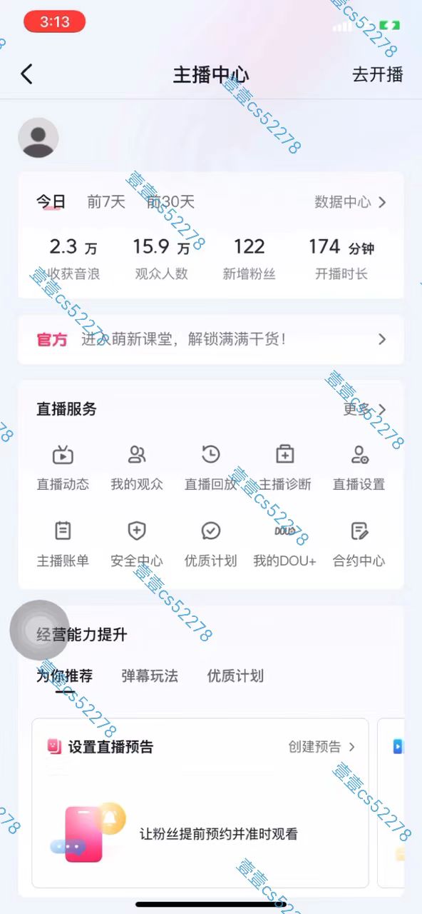 图片[8]| （10274期）2024抖音无人直播撸音浪新玩法 日入1000+ 全流程+素材资源| 网创圈