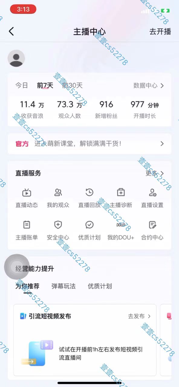 图片[9]| （10274期）2024抖音无人直播撸音浪新玩法 日入1000+ 全流程+素材资源| 网创圈