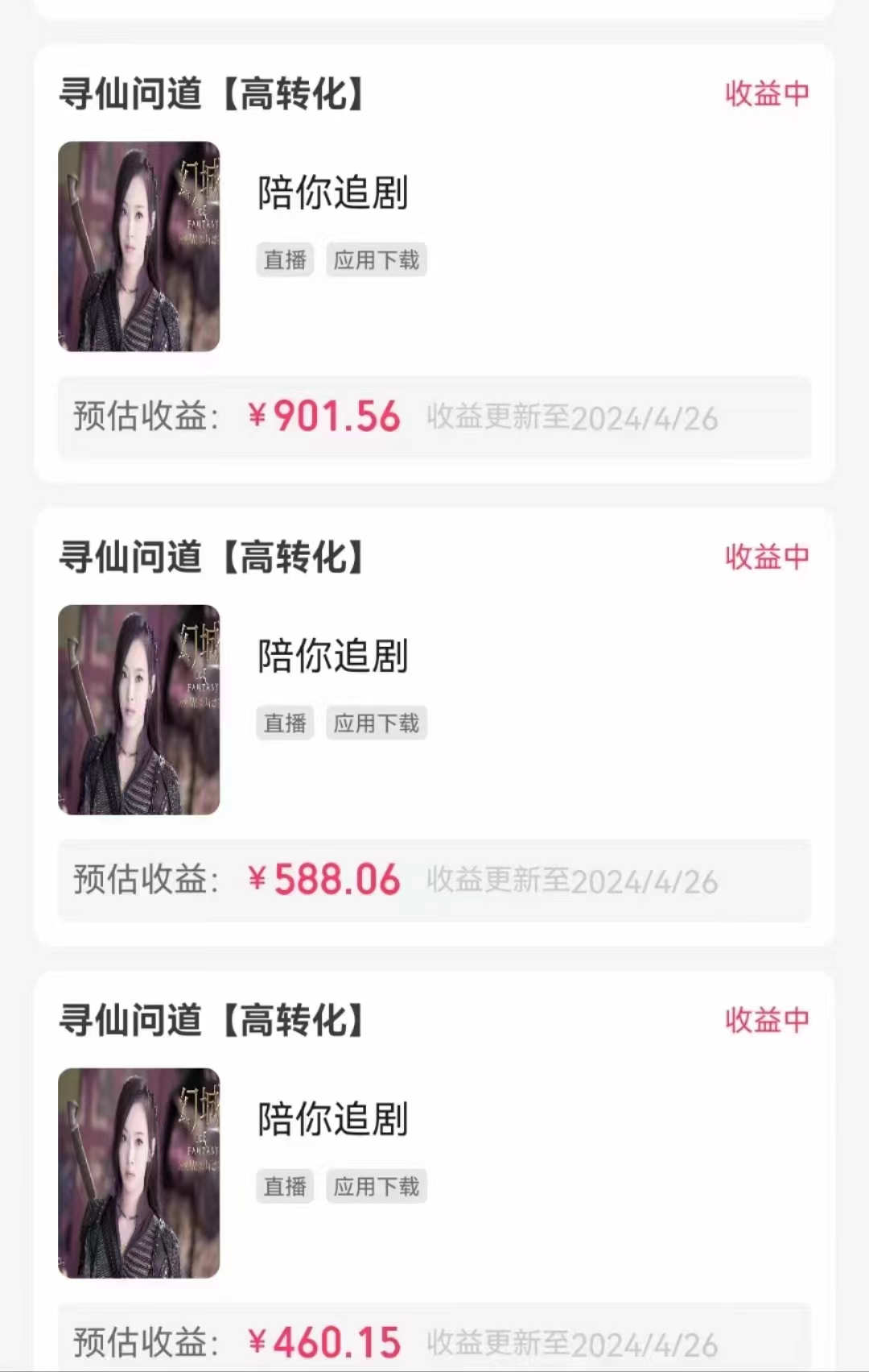 图片[2]| （10312期）无人直播，不断播，不版权违规，懒人玩法，躺赚收益，一场直播收益2500+| 网创圈
