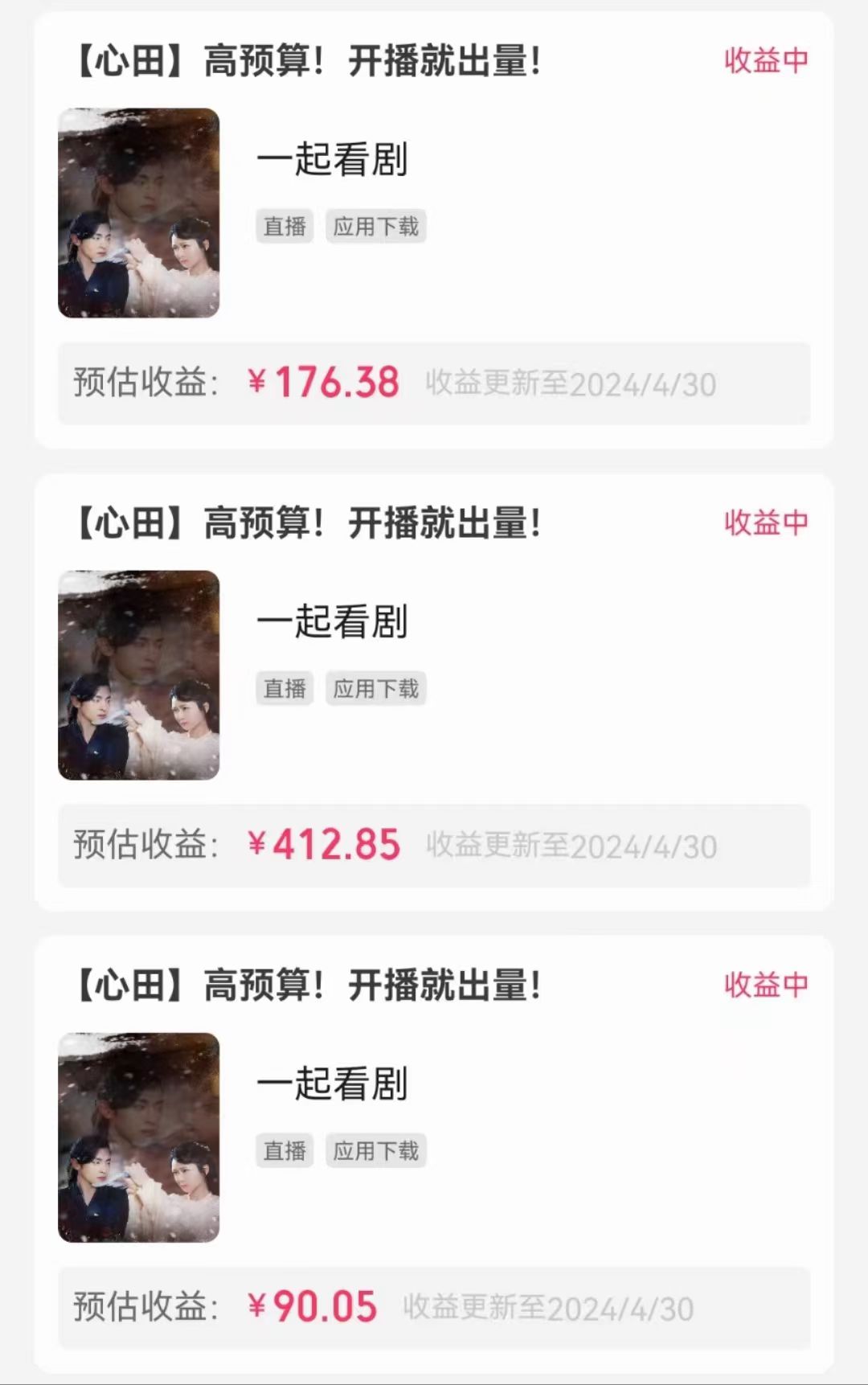 图片[3]| （10312期）无人直播，不断播，不版权违规，懒人玩法，躺赚收益，一场直播收益2500+| 网创圈