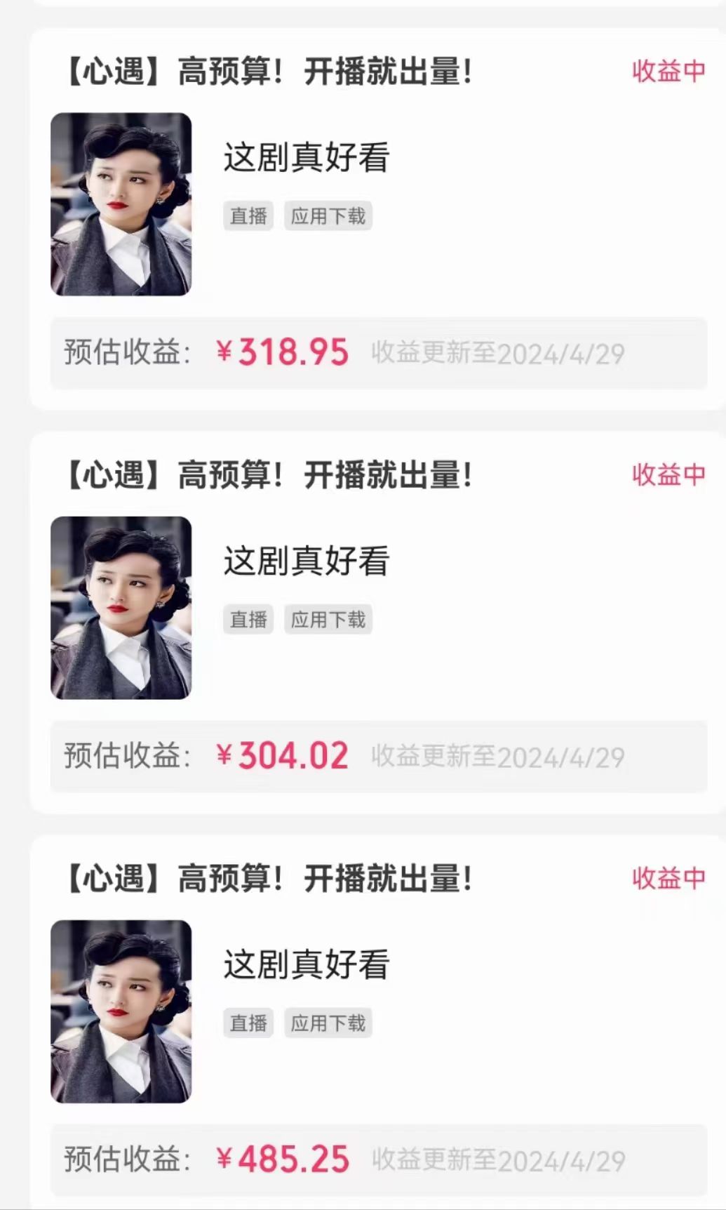 图片[4]| （10312期）无人直播，不断播，不版权违规，懒人玩法，躺赚收益，一场直播收益2500+| 网创圈