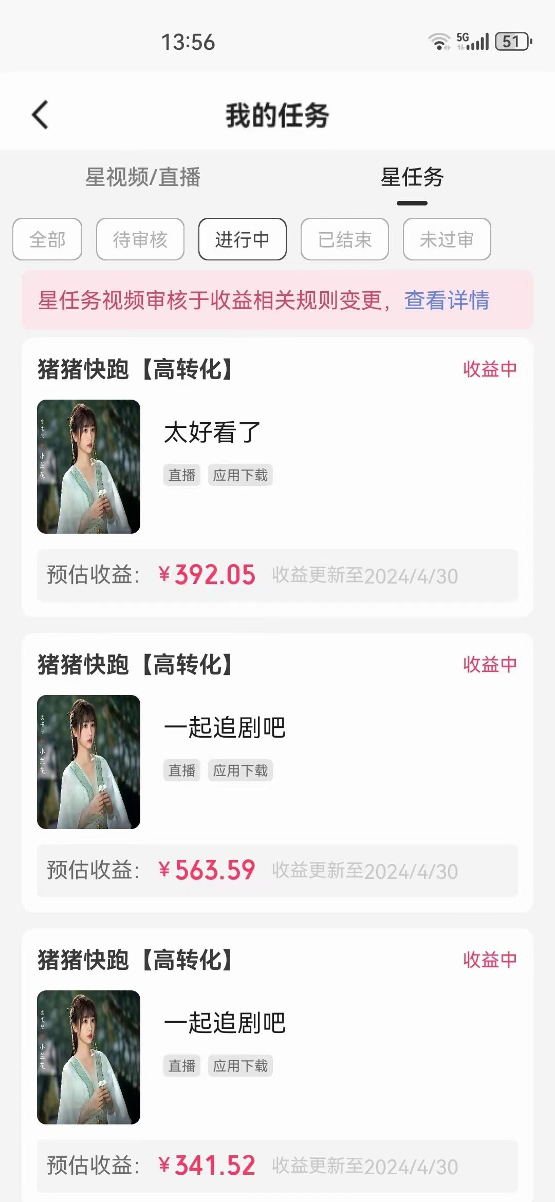 图片[5]| （10312期）无人直播，不断播，不版权违规，懒人玩法，躺赚收益，一场直播收益2500+| 网创圈