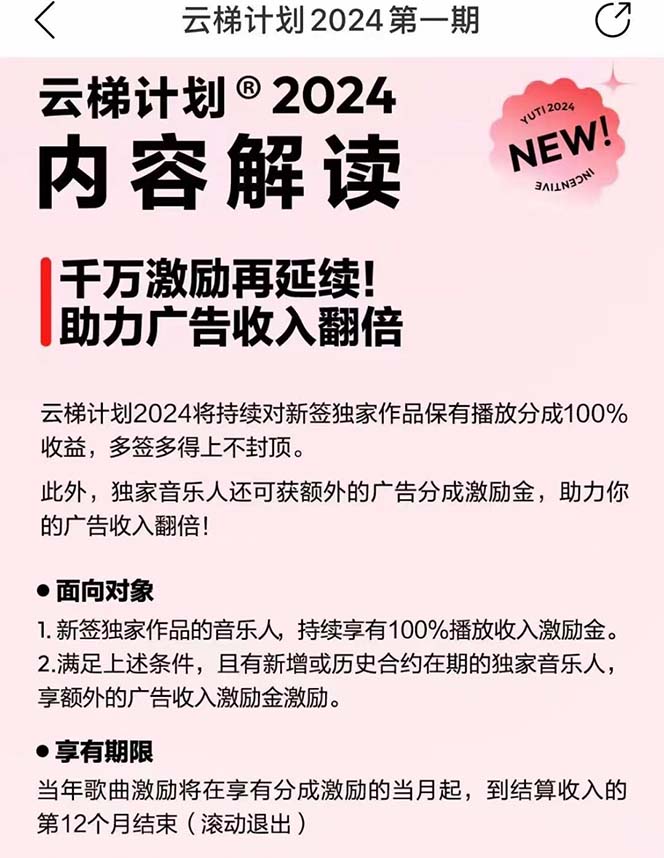 图片[2]| （10389期）2024网易云云梯计划 单机日300+ 无脑月入5000+| 网创圈