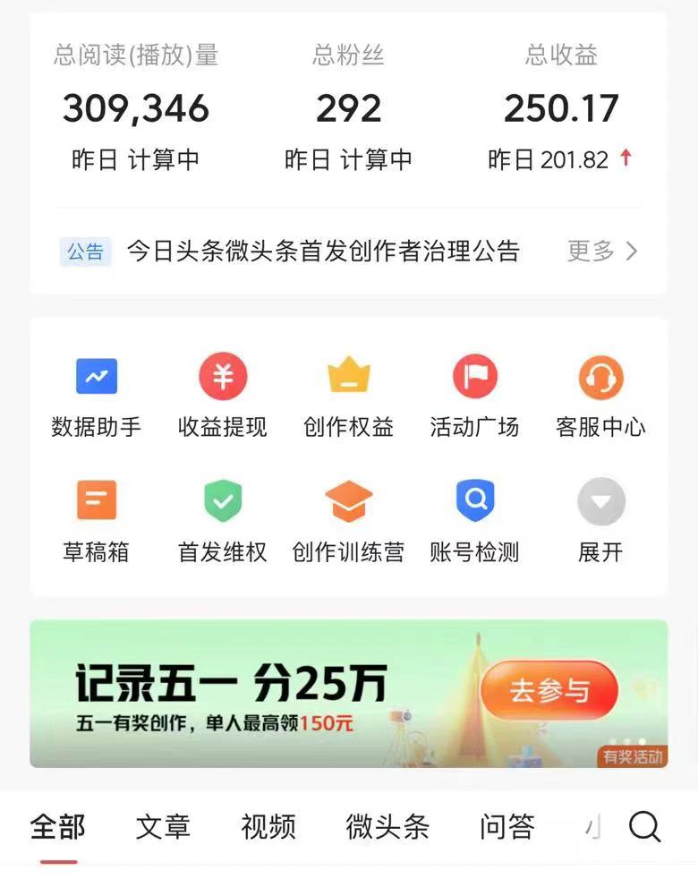 图片[4]| （10393期）AI头条最新玩法 1分钟一篇 100%过原创 无脑复制粘贴 轻松月入5000+ 每…| 网创圈