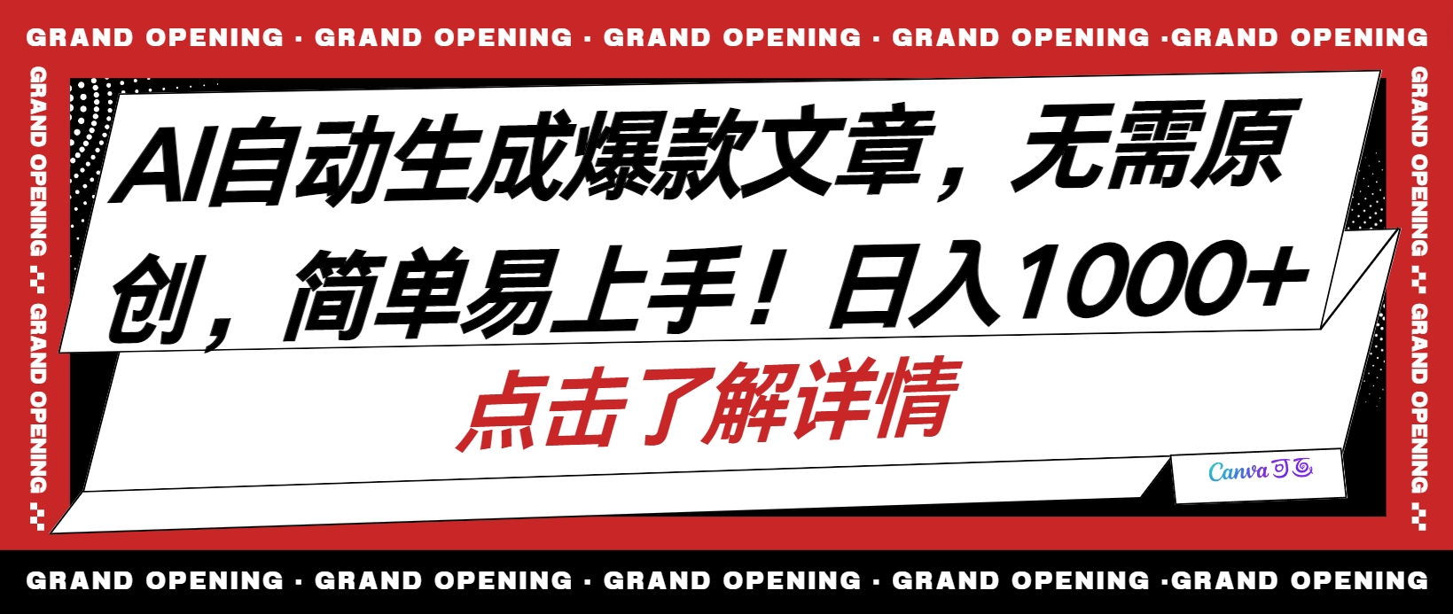 （10404期）AI自动生成头条爆款文章，三天必起账号，简单易上手，日收入500-1000+| 网创圈