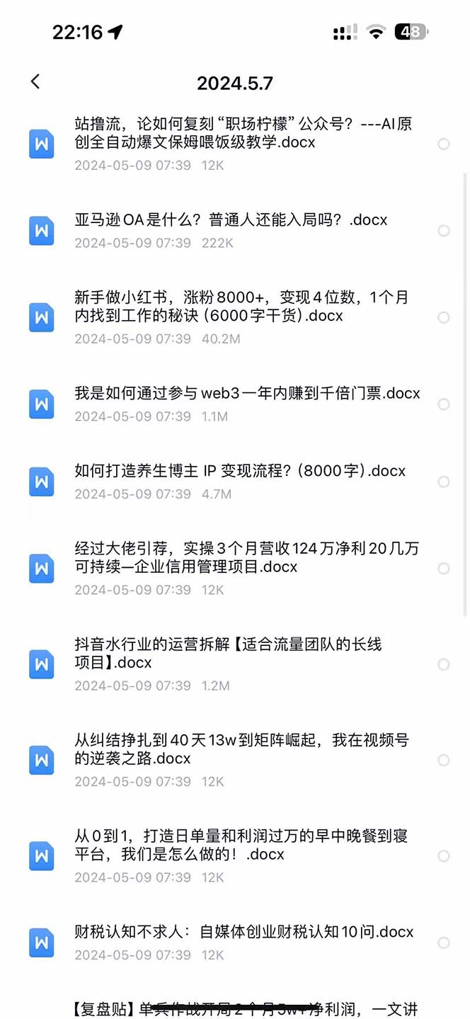 图片[2]| （10441期）2024生财有术·第八期 互联网创业者聚集地，复制高手赚钱方法(5月9日更新)| 网创圈