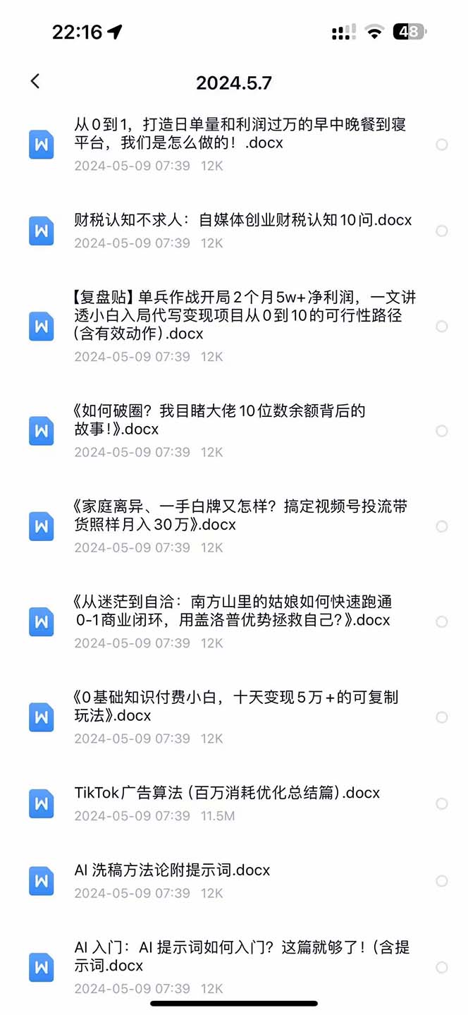 图片[3]| （10441期）2024生财有术·第八期 互联网创业者聚集地，复制高手赚钱方法(5月9日更新)| 网创圈