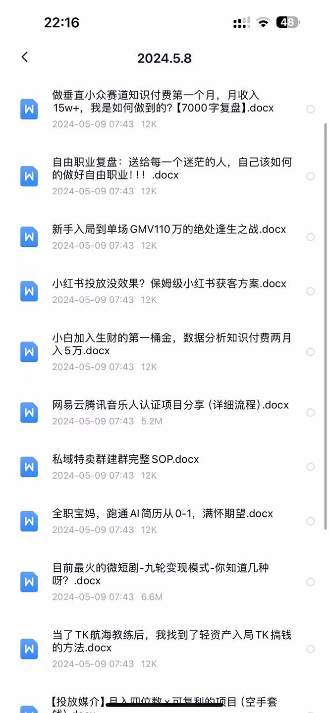 图片[4]| （10441期）2024生财有术·第八期 互联网创业者聚集地，复制高手赚钱方法(5月9日更新)| 网创圈